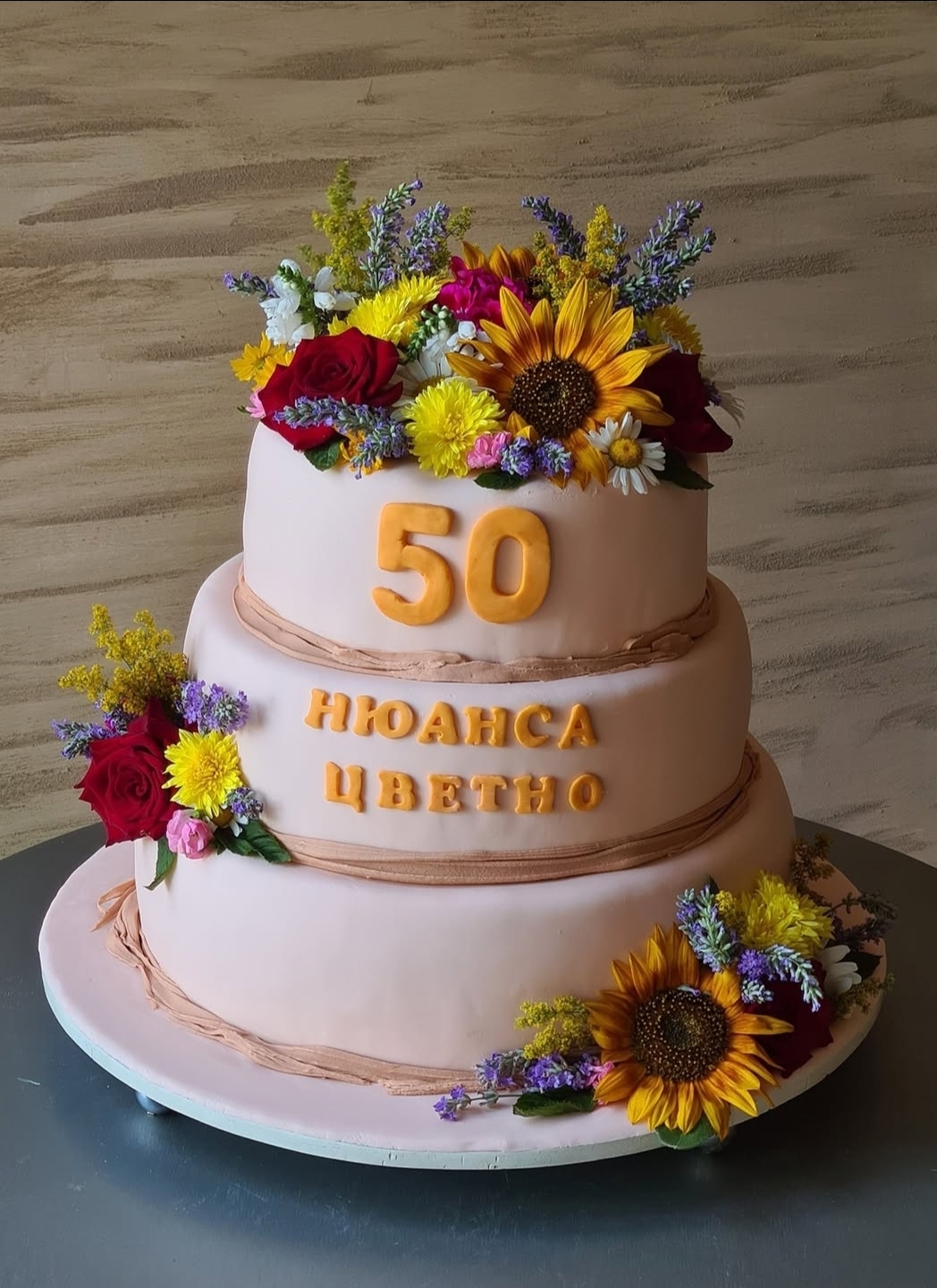 Триетажна юбилейна торта с живи слънчогледи и полски цветя