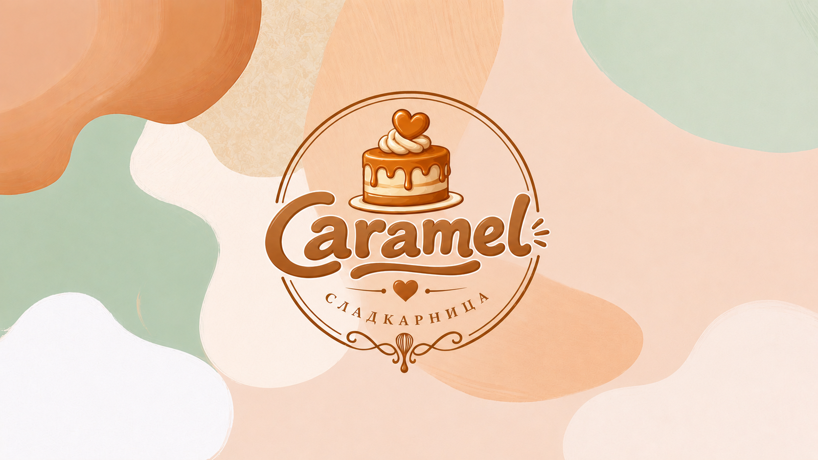 Сладкарница Caramel — торти, десерти и кафе в Плевен